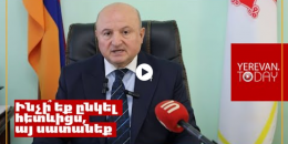 Լավ էսքա՞ն ստոր․ միանգամից ասեք՝ ձեր եզը պիտի լինի քաղաքապետ, ոչխարն էլ՝ մինիստր․ Վարդան Ղուկասյան