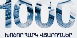 Ովքե՞ր են ՀՀ ամենախոշոր հարկ վճարողները