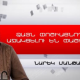 Նիկոլիզմը դա պանթուրքիզմն է, թուրքիզմն է, պանադրբեջանիզմն է. Նարեկ Մանթաշյան