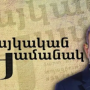 Փաշինյանը ոչ միայն &laquo;կառավարությունն է&raquo;, այլև թիվ 1 նյուզմեյքերը․ &laquo;Հրապարակ&raquo;