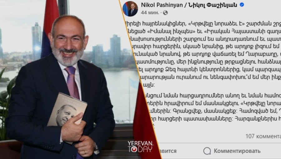 &laquo;Արդյո՞ք լիզում եմ թուրքի կոշիկները, արդյո՞ք վաճառել եմ Ղարաբաղը, արդյո՞ք ուրանում եմ մեր պատմությունը&raquo;․ Փաշինյանի նոր գրառումը