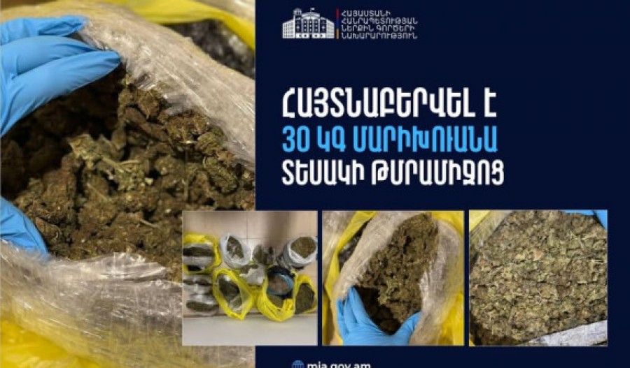 Քրեական ոստիկանության ծառայողները առգրավել են շուրջ 30 կգ մարիխուանա