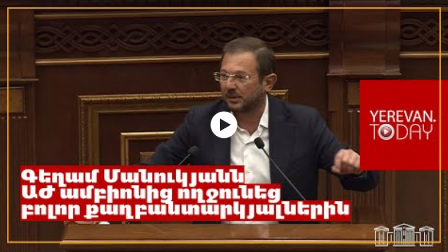 Սարգսյան Արթուրը շատ ավելի ազատ է, քան դահլիճում նստած մեզնից որևէ մեկը․ Գեղամ Մանուկյան