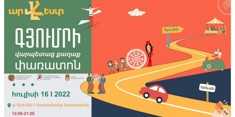 Գյումրիում տեղի կունենա արհեստների փառատոն