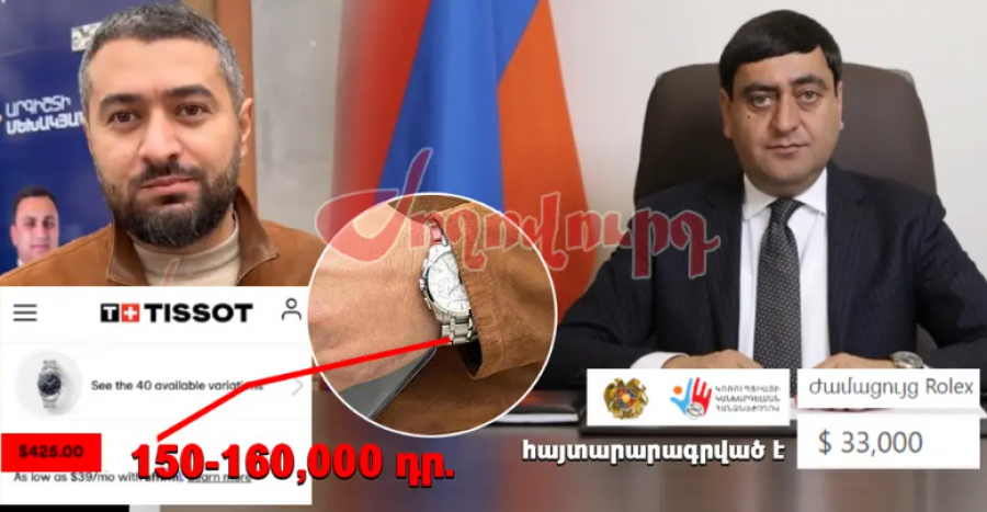 &laquo;Ռոլեքս&raquo;, &laquo;Տիսոտ&raquo; թանկարժեք ժամացույցներ՝ ՔՊ պաշտոնյաների ձեռքին. &laquo;Ժողովուրդ&raquo;