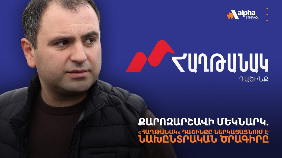 &laquo;Հաղթանակ&raquo; դաշինքը հանդիպում է Զվարթնոցի ընտրողներին